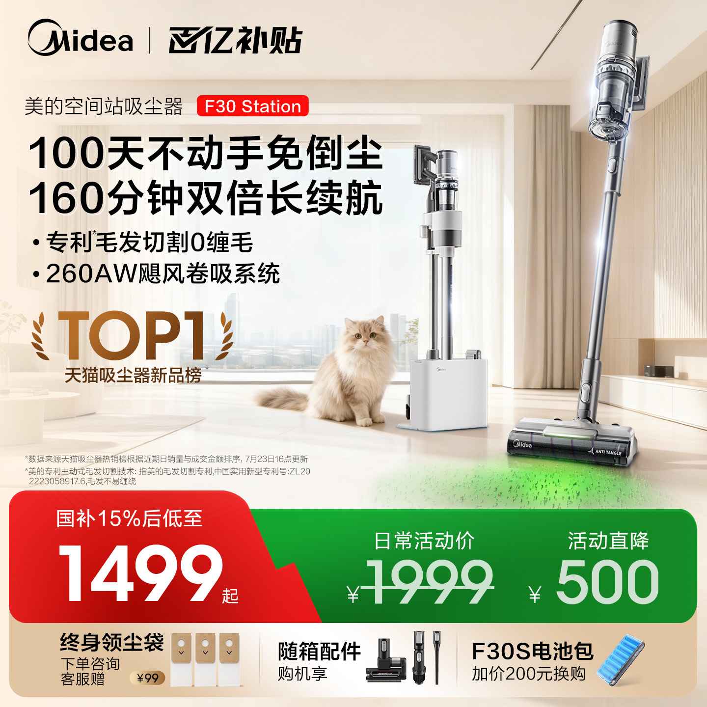 美的空间站吸尘器F30Station