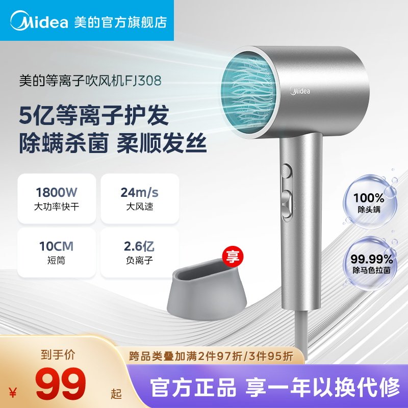 美的吹风机家用负离子电吹风等离子护发速干大功率吹风筒宿舍学生