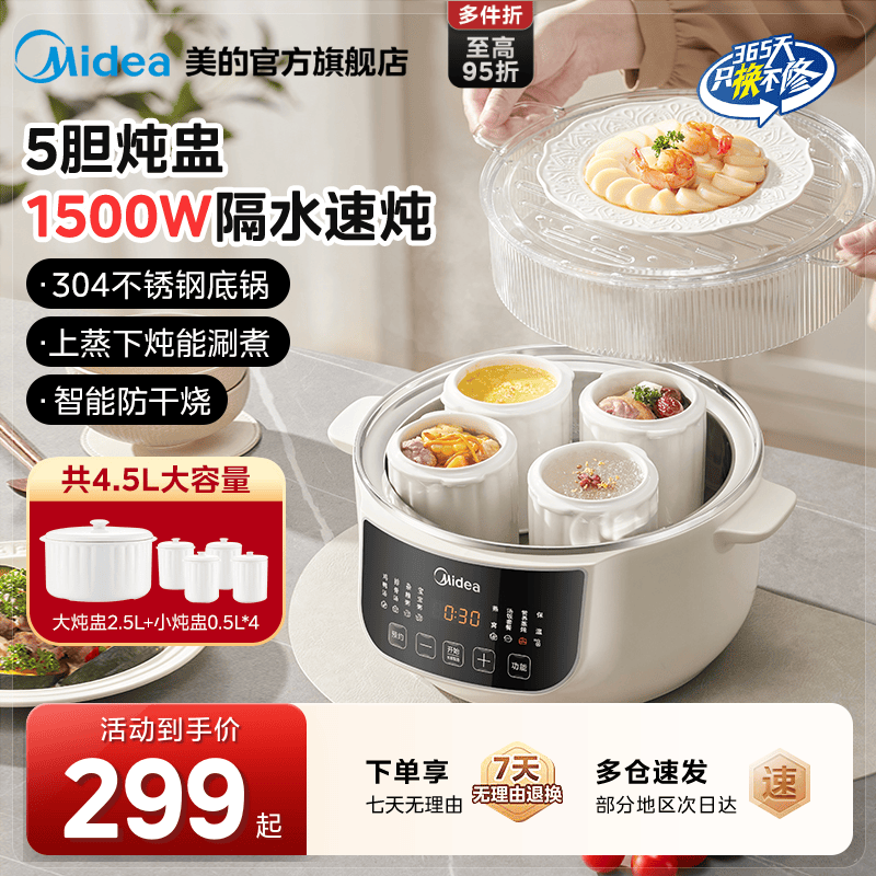 美的电炖锅炖盅隔水炖家用2025新款全自动0涂层5胆陶瓷煲汤锅
