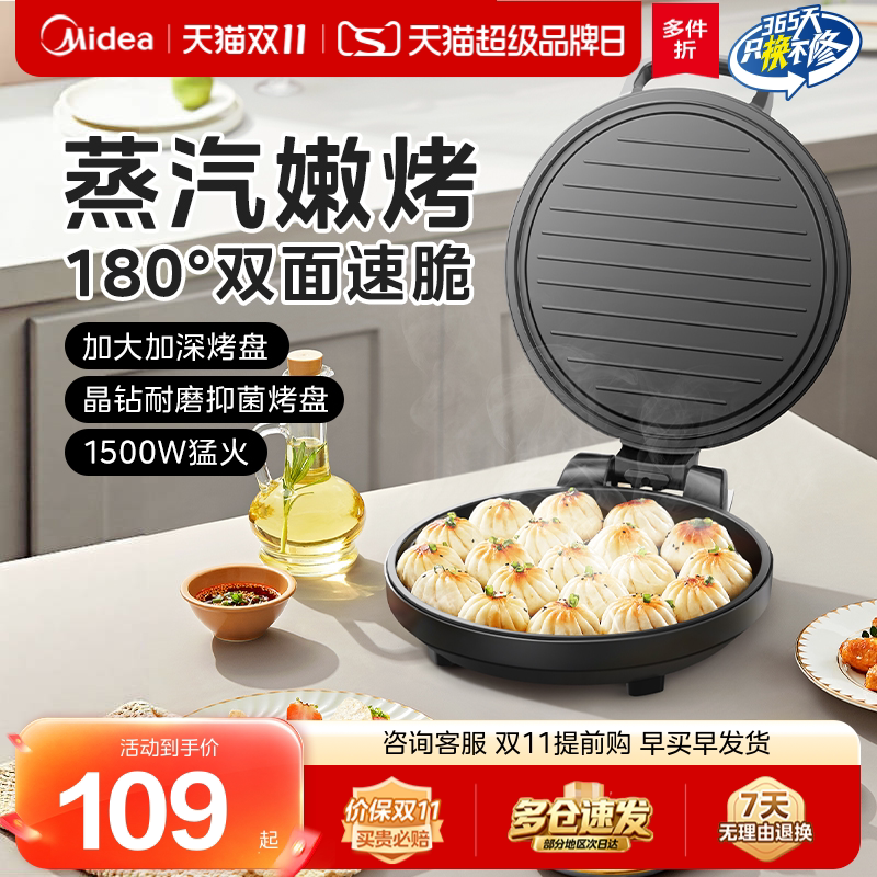 美的电饼档电饼铛家用双面加热煎饼薄饼机不粘烙饼锅深盘加大煎锅