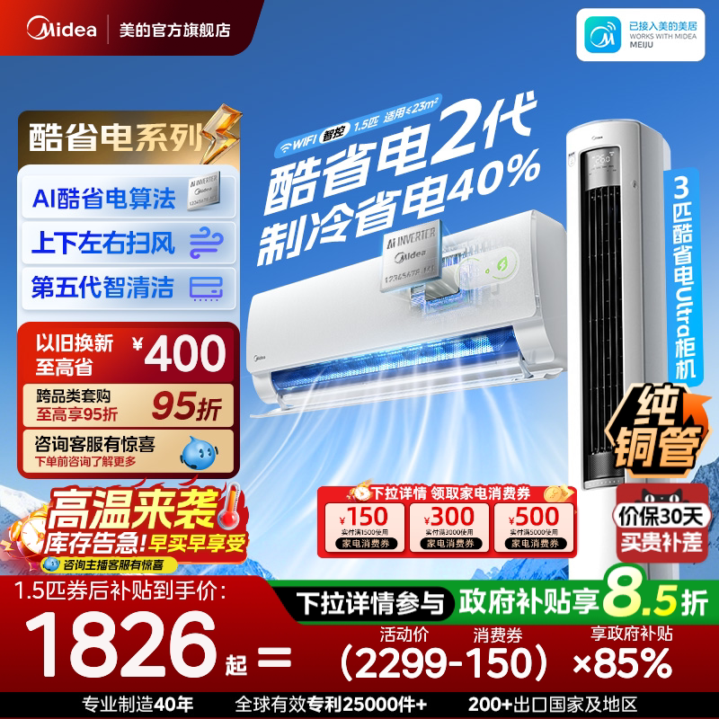 美的空调新一级能效家用1匹1.5匹变频冷暖挂机2026款酷省电二代 - 实物图