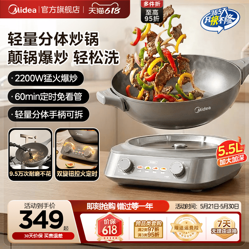 美的钛陶不粘电炒锅多功能分体式家用炒菜锅一体式铁锅电火锅煮锅