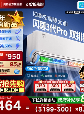 美的安睡四季空调风尊三代新一级能效全面风挂机官方正品MXC3Pro