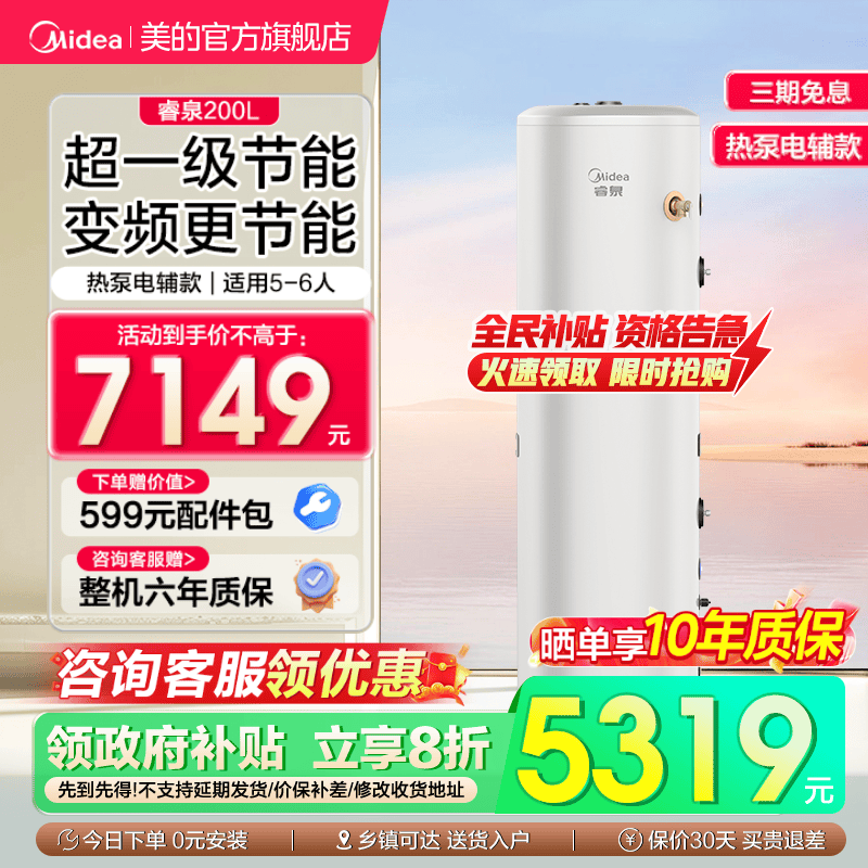 美的空气能热水器Midea/美的