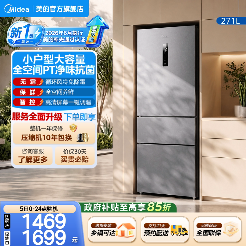 美的283三门冰箱pt净味风冷无霜图片
