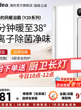 美的浴霸照明排气扇一体集成吊顶风暖浴室暖风机卫生间取暖Y20P