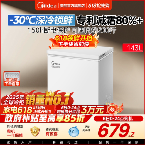 美的143L冰柜家用小型节能省电