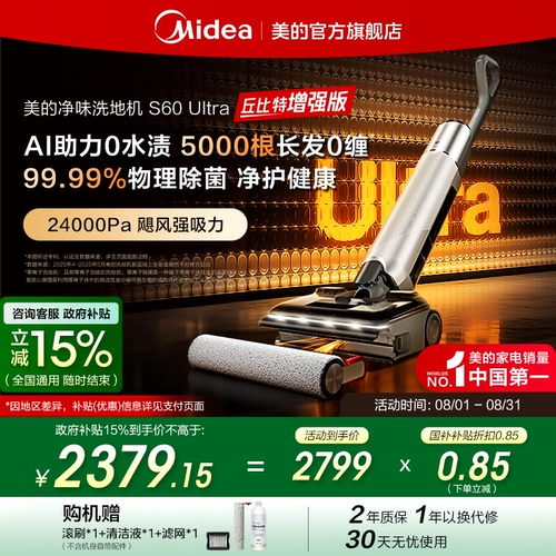 【Субсидия 15%】 Midea Floor Cleaner S60Pro Tow All-In-One Machin