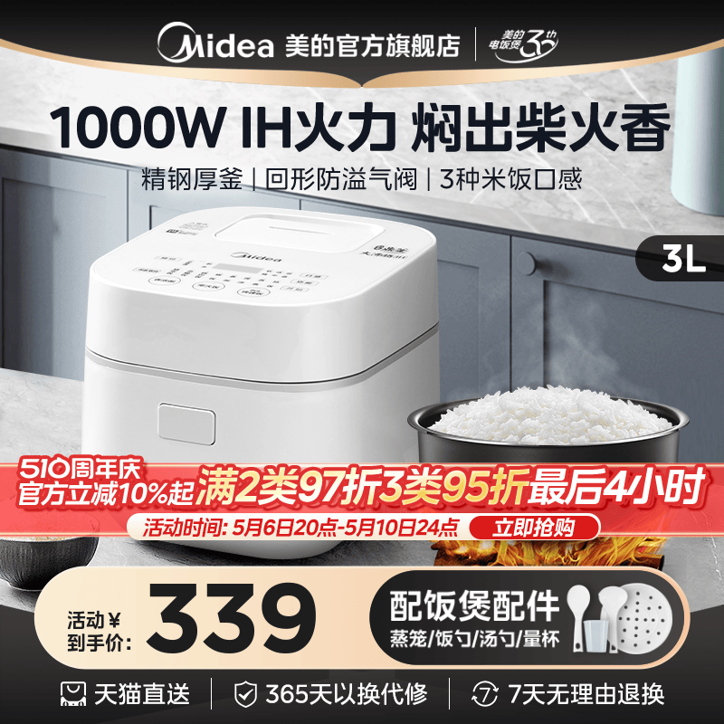 美的电饭煲IH电饭锅白色迷你小型家用智能多功能2-3人3升官方正品 厨房电器 电饭煲 原图主图