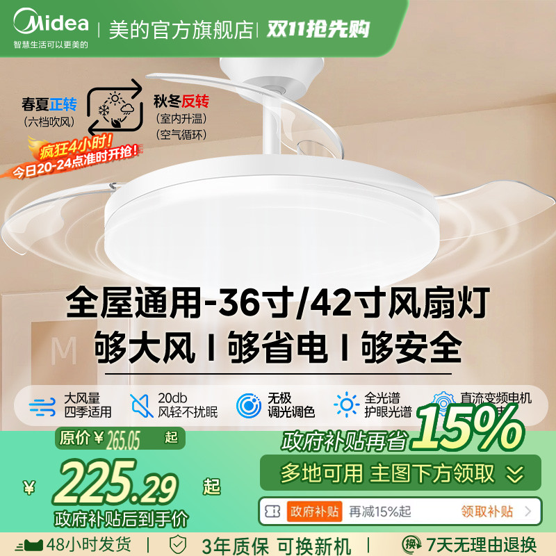 补贴15% 美的隐形风扇灯2025新款客厅餐厅吊灯电风扇吊扇灯熟睡风