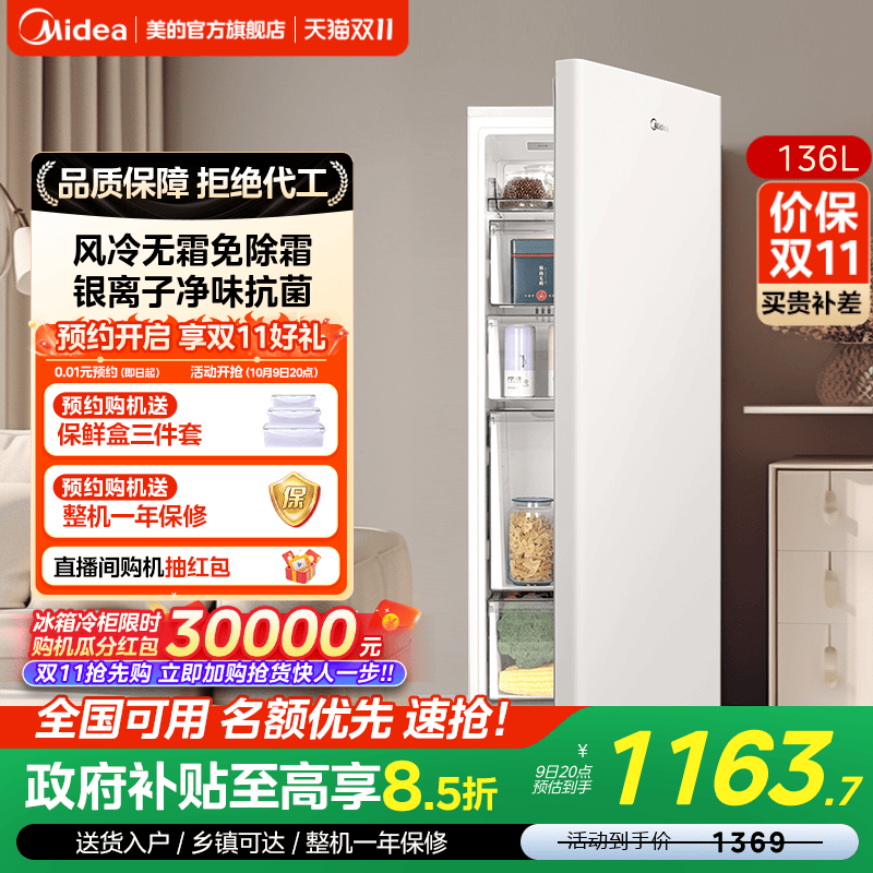 网红爆款美的136L立式冰柜风冷
