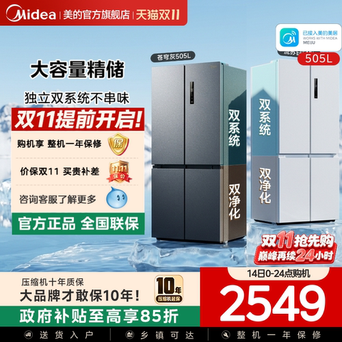 美的双系统不串味十字门冰箱505L