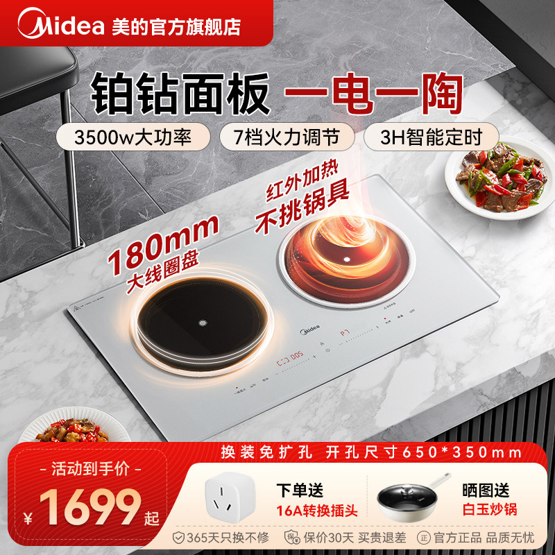 美的铂钻电磁炉电陶炉双灶嵌入式家用大功率电磁灶台式隐形嵌系列