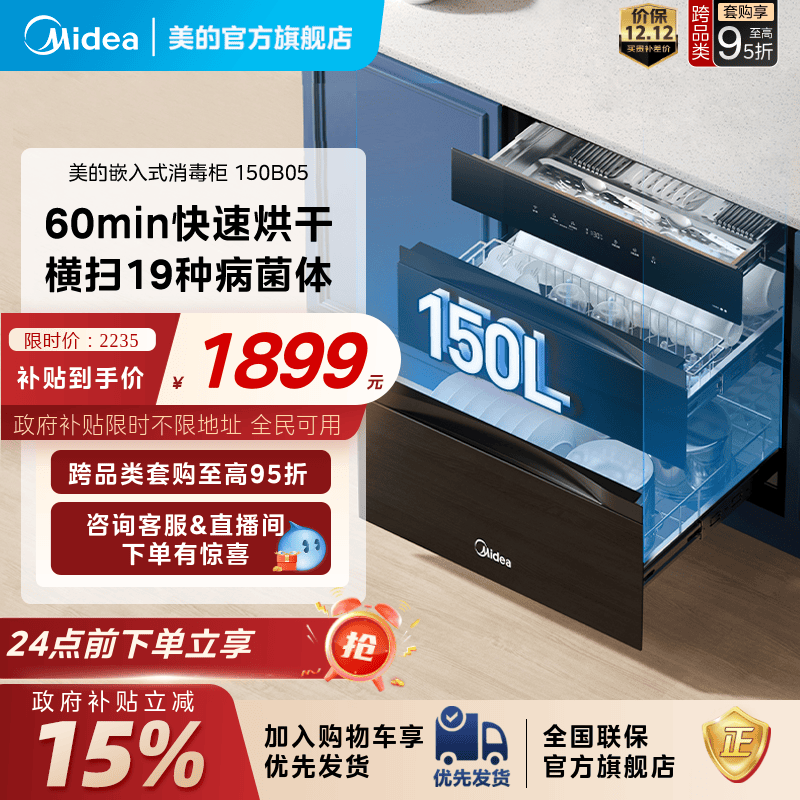 美的304层架净味母婴认证消毒柜