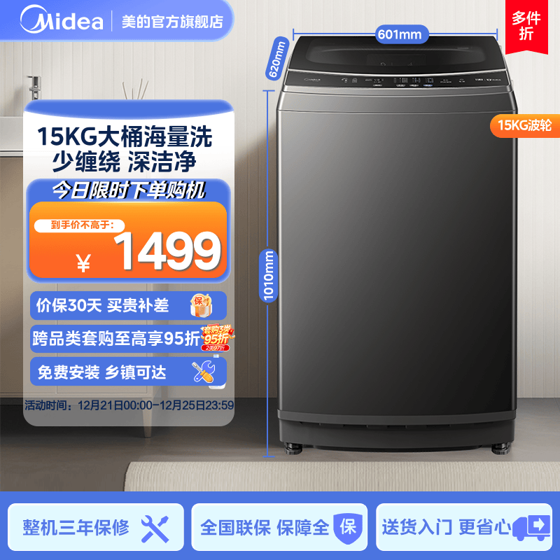 美的15kg大容量除螨家用洗脱波轮