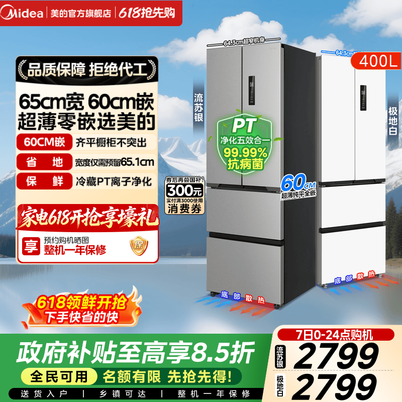 美的法式四门嵌入式冰箱400L超薄