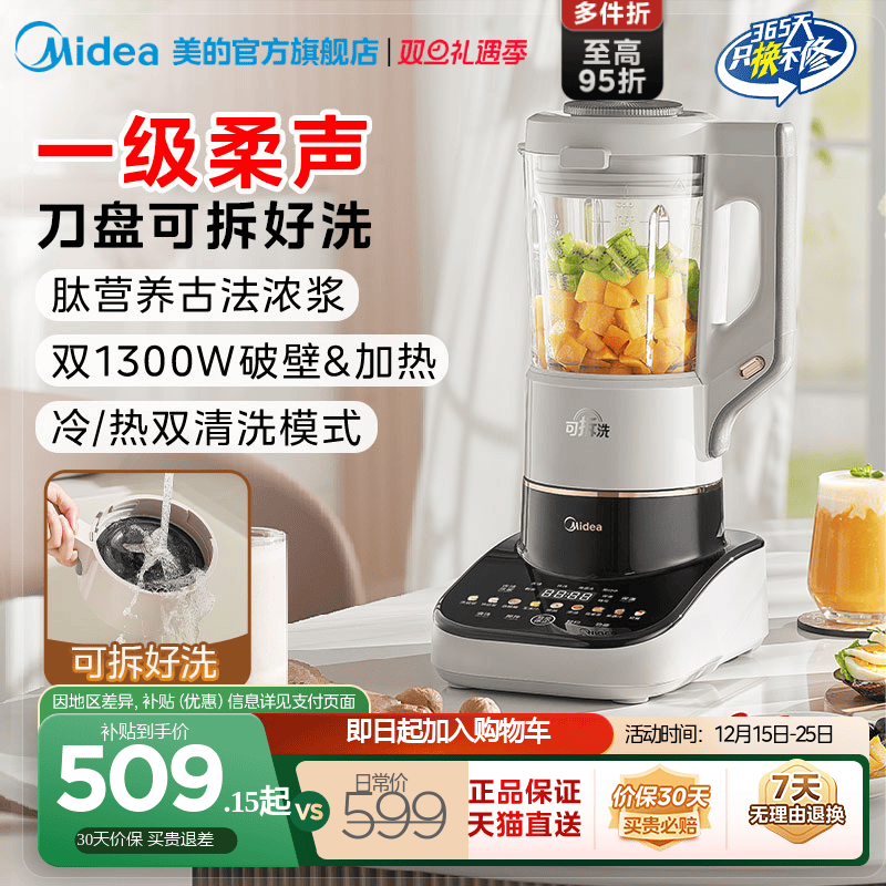 美的家用豆浆破壁机全自动料理机