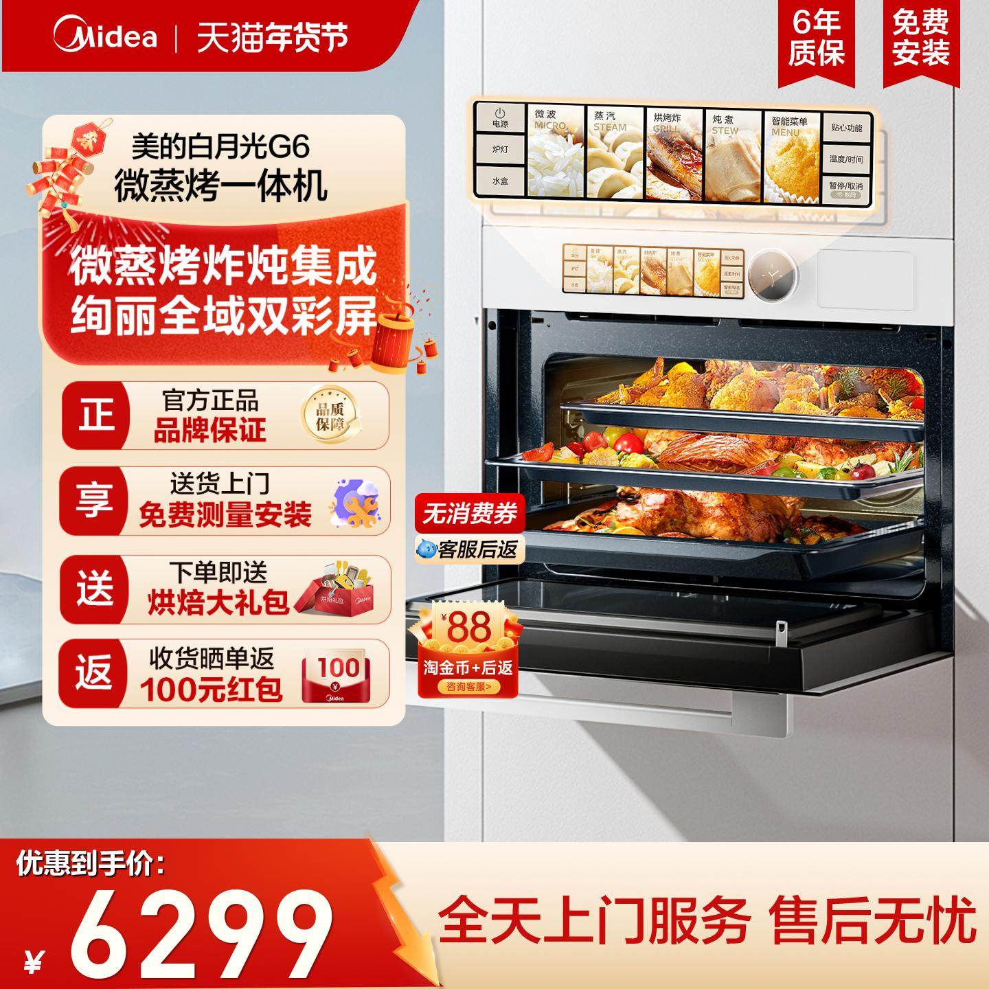 美的白月光G6微蒸烤一体机55L嵌入式电蒸烤箱微波炉,大家电,嵌入式电蒸箱,淘宝优惠券,粉丝福利购,淘宝优惠卷