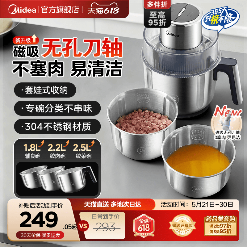 美的家用绞肉机碗套娃磁吸无孔刀