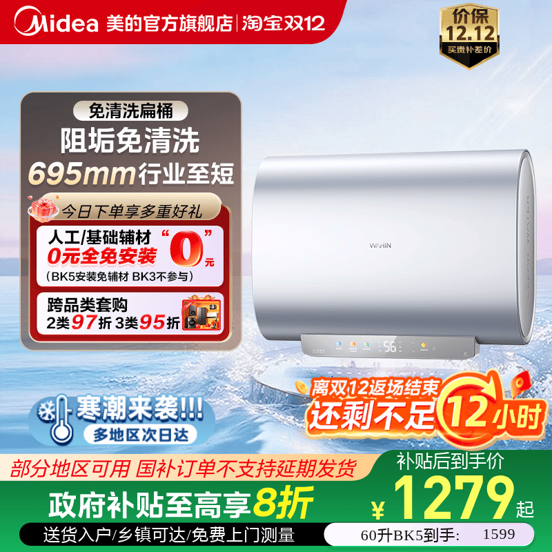 美的扁桶UDmini政府补贴立享8折