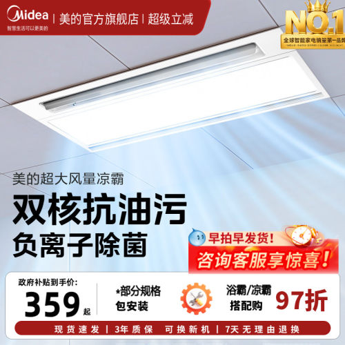 美的凉霸厨房嵌入式专用集成吊顶