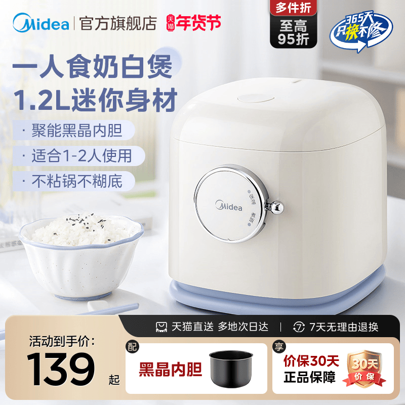 美的迷你电饭煲1-2人1.2L多功能煲仔饭学生宿舍单人食小型电饭锅