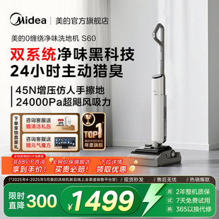 洗地机S60净味吸拖扫地一体机防缠高温热洗热烘干 美 补贴15%