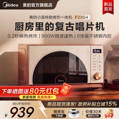 美的小滋味微波炉微烤炸F23G4