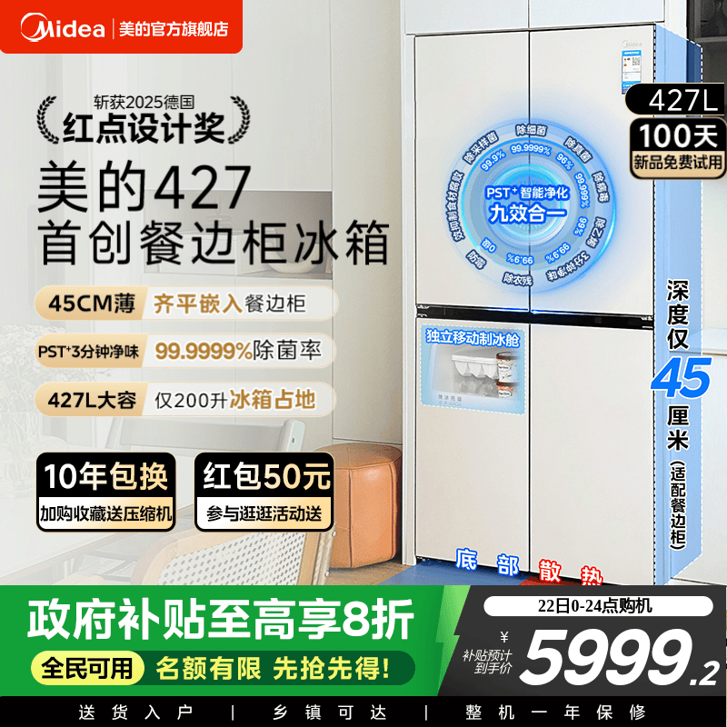 美的427L餐边柜冰箱45cm超薄零嵌