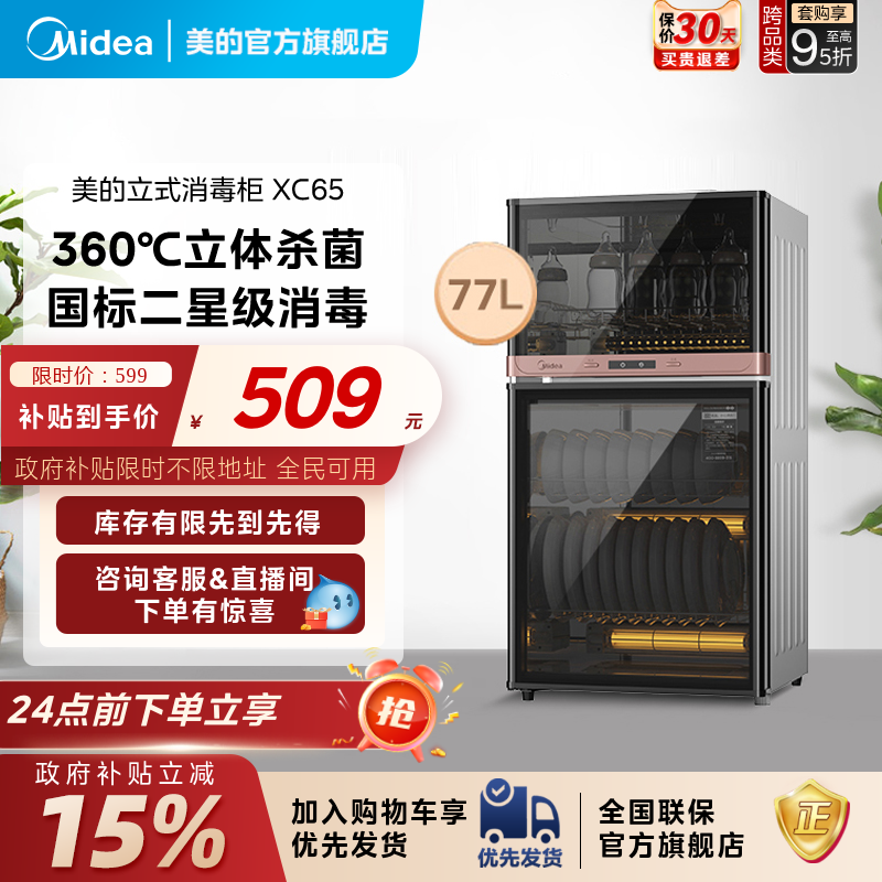 美的消毒柜XC66厨房家用立式台式商用小型消毒柜高温消毒碗筷柜