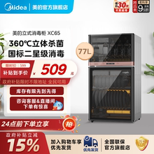 美的消毒柜XC66厨房家用立式台式商用小型消毒柜高温消毒碗筷柜