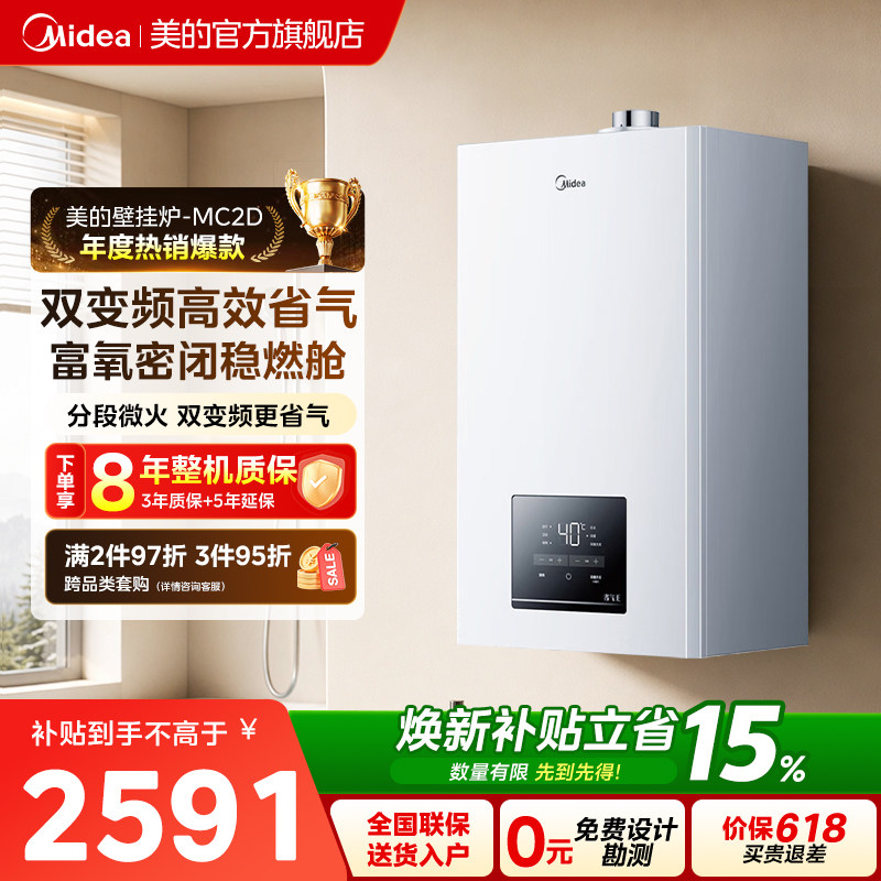 美的壁挂炉天然气双变频家用地暖采暖炉燃气洗浴两用节能新款MC2D