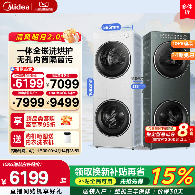 美的清风明月2.0洗烘套装一体式自清洁变频热泵烘干机AIR/PRO/MAX