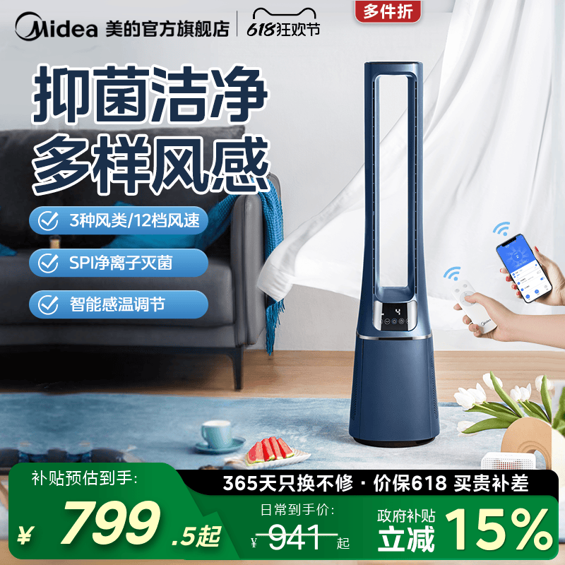美的落地扇无叶风扇安全