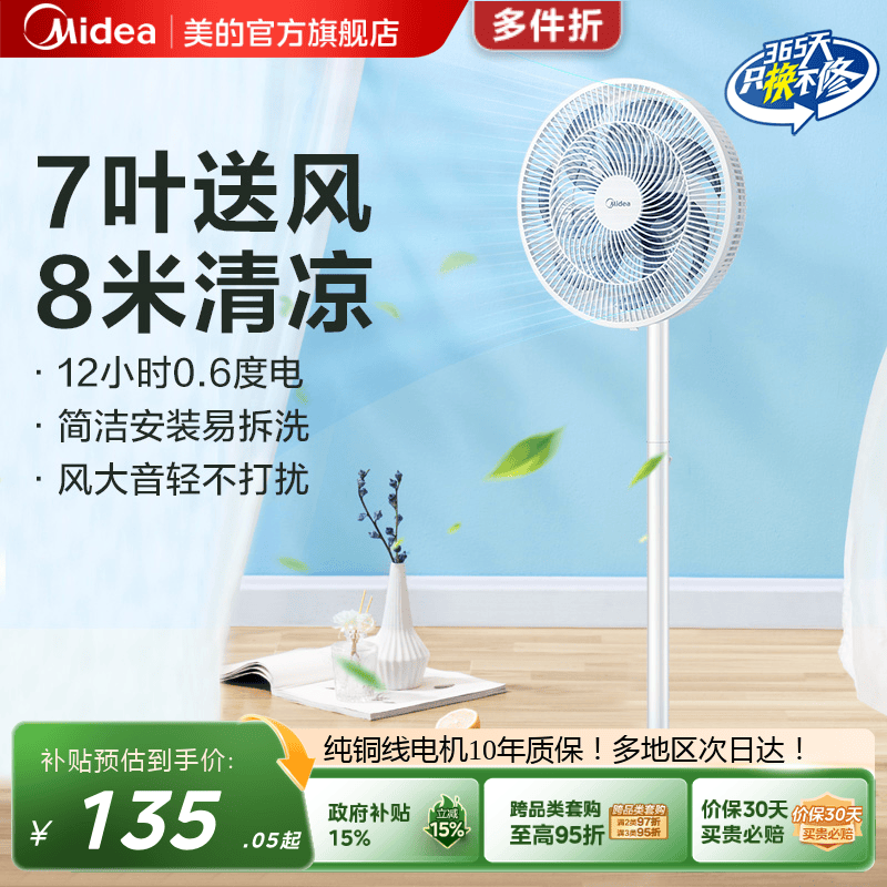 美的电风扇落地扇家用大风力立式强力节能摇头台式七叶电扇轻音