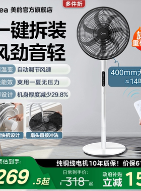 美的电风扇家用立式电扇省电7叶宿舍卧室智能落地扇可拆定时轻音