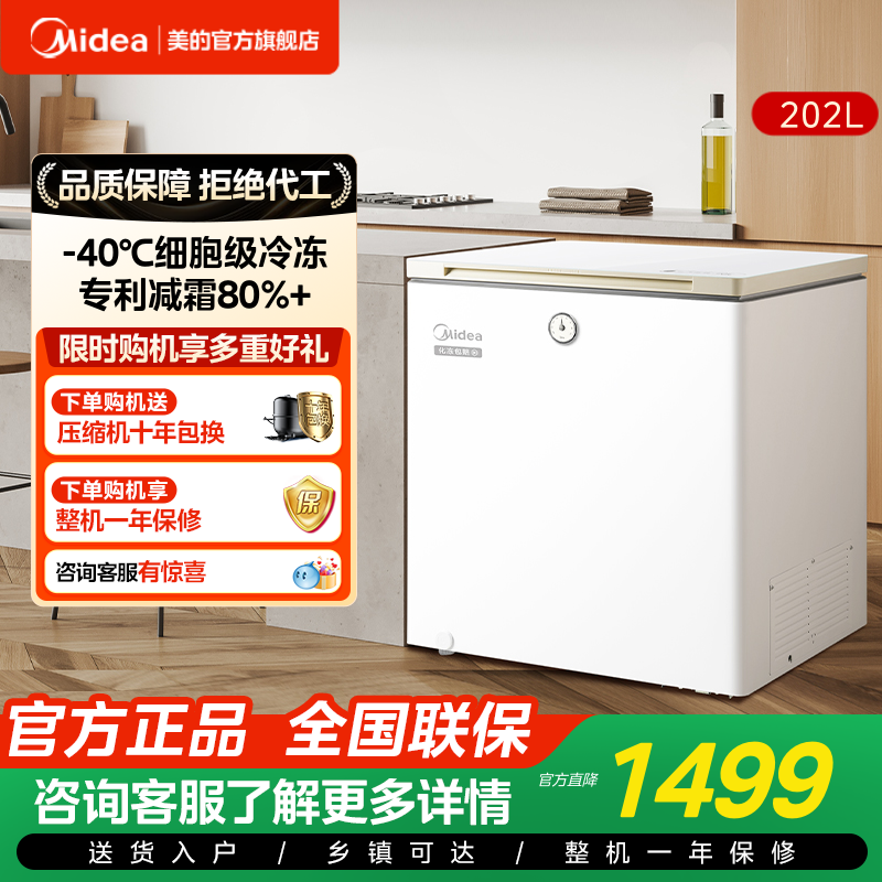 美的202升时光冰柜家用小型冷柜-40℃深度冷冻冷藏两用节能小冰箱