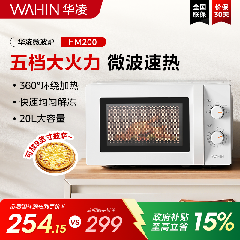 美的华凌家用20L微波炉机械旋钮