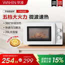 正品 政府补贴美 华凌微波炉家用迷你小型机械多功能实用20L新款