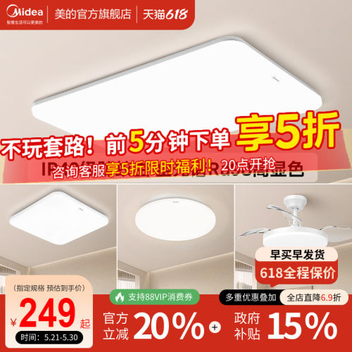 美的LED全光谱Ra98客厅吸顶灯具