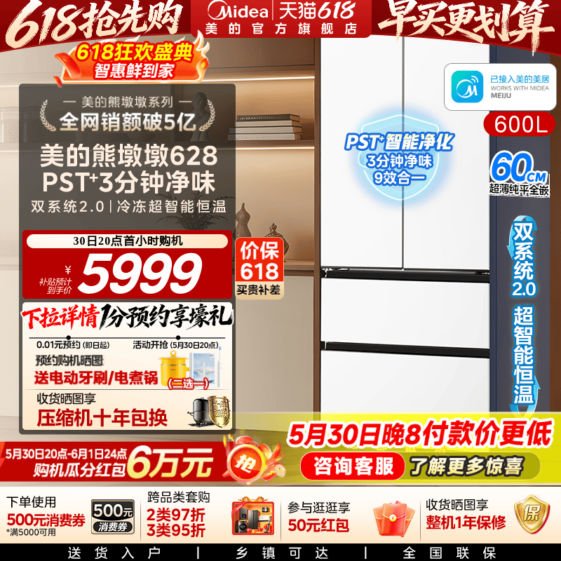 美的熊墩墩600标准版双系统2.0