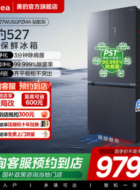 美的十字对开门527L微晶一周鲜
