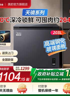 美的天镜203L大容量冰柜商用家用冰箱节能卧式冷藏冷冻柜一级能效