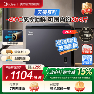美的天镜203L大容量冰柜商用家用冰箱节能卧式冷藏冷冻柜一级能效