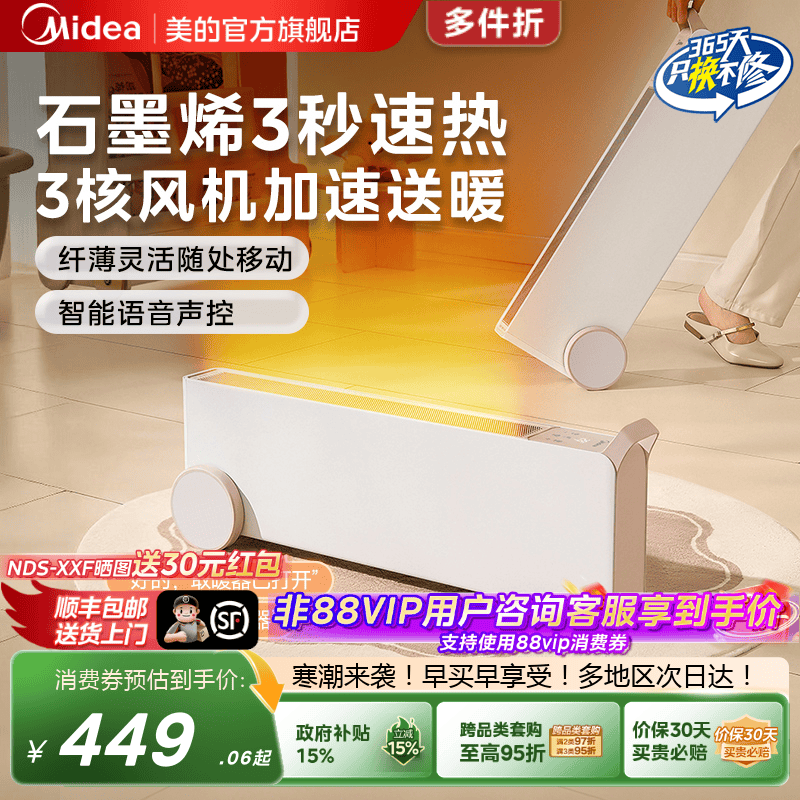 美的踢脚线取暖器石墨烯速热