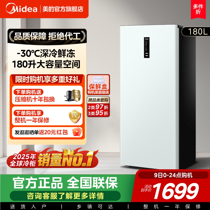 【新品】美的无霜王180L立式冰柜小型家用冷柜变频冷冻冷藏冰箱