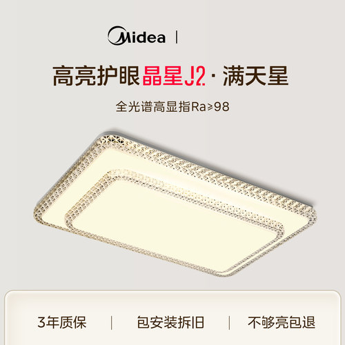 美的护眼防眩目客厅智能语音灯具