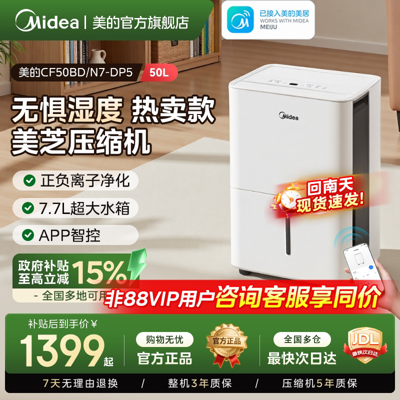 美的除湿机家用地下室别墅工业大功率除湿器回南天50L梅雨季50DP5