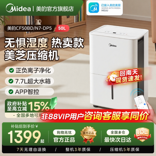 美的除湿机客厅别墅抽湿器50DP5