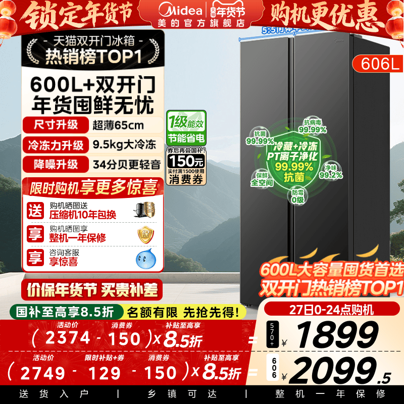 国补后 1852亓 1、右上角‘陶淦帀’拍1件 美的 双开门无霜变频冰箱572L - 折送网
